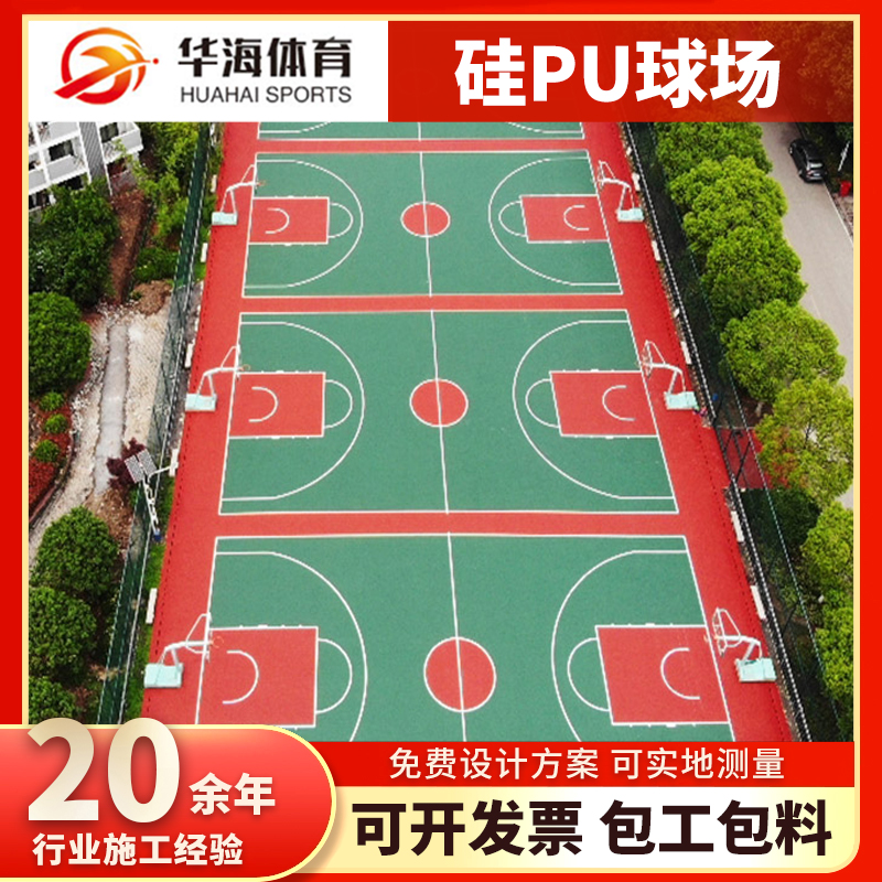 黄山市人造草坪硅PU篮球场 - 方案