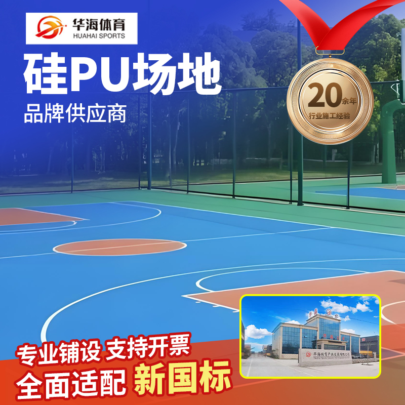 黄山市预制型橡胶跑道硅PU - 排名