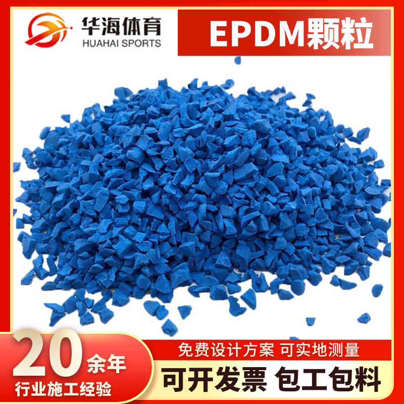 黄山市epdm颗粒塑胶篮球场 - 厂家