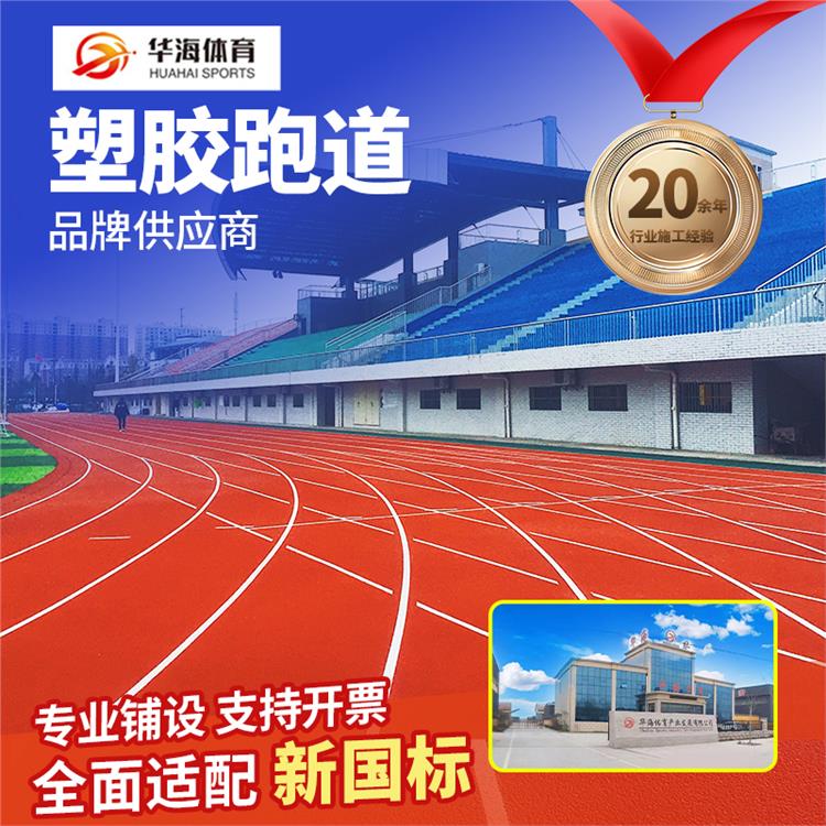 黄山市预制型跑道预制跑道卷材 - 哪里好