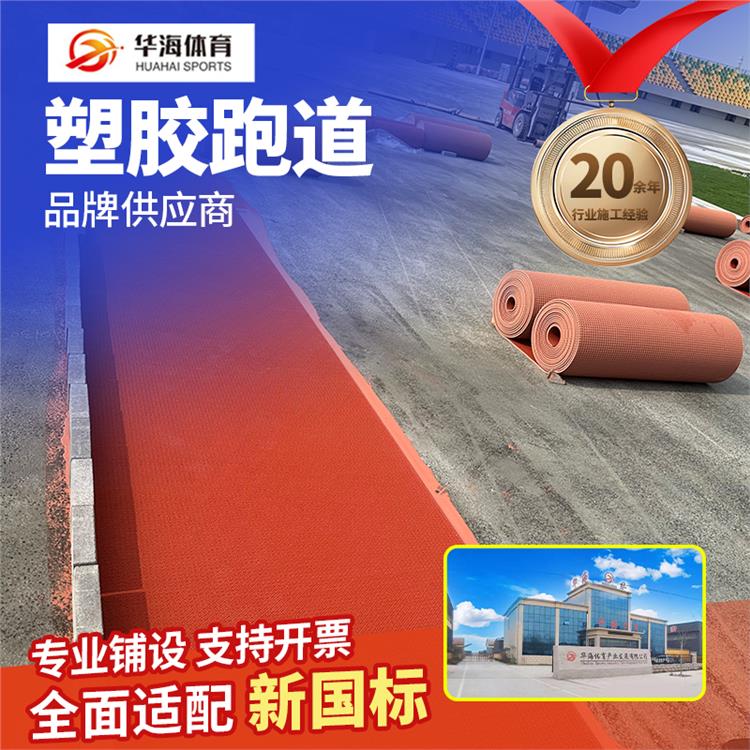 黄山市半预制跑道半预制橡胶跑道 - 厂家