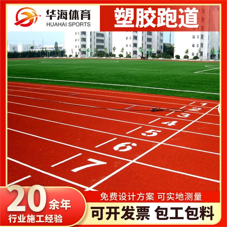 黄山市塑胶篮球场预制型跑道 - 厂家