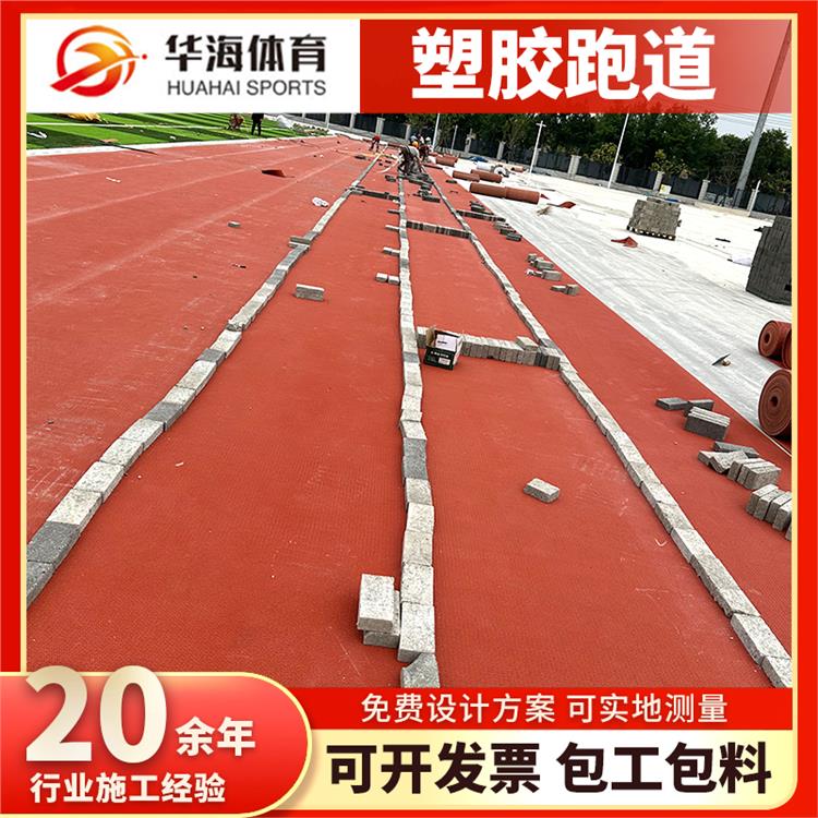 黄山市预制型塑胶跑道预制型塑胶跑道 - 价格
