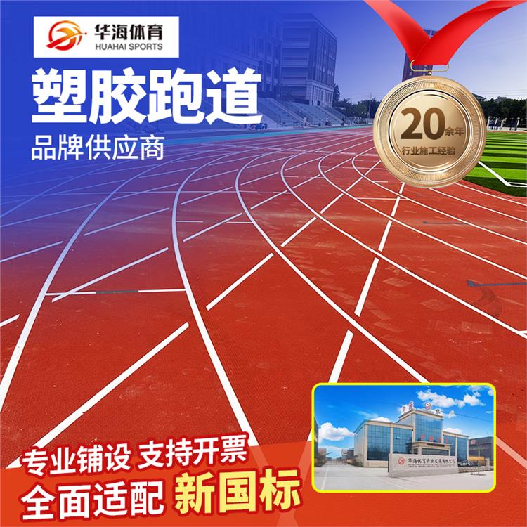 黄山市塑胶篮球场预制型橡胶跑道 - 方案